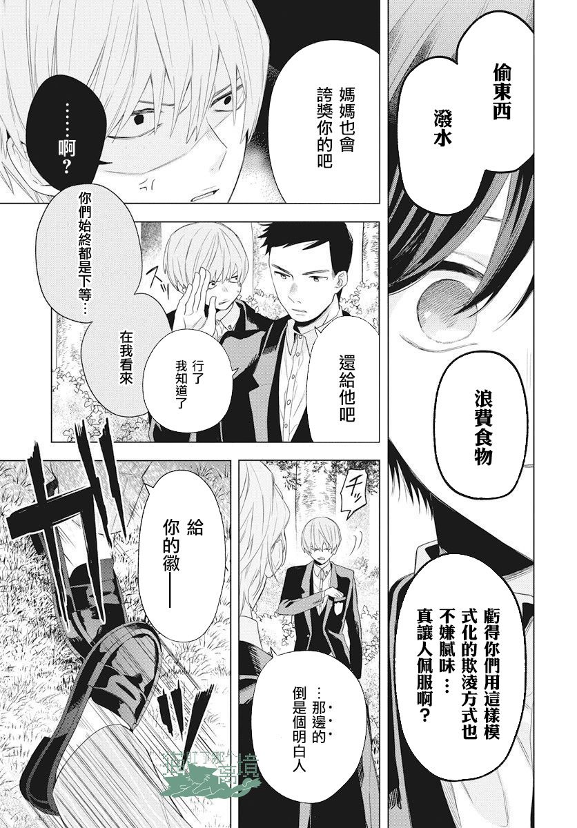 真生的寄宿学园漫画,第8话4图