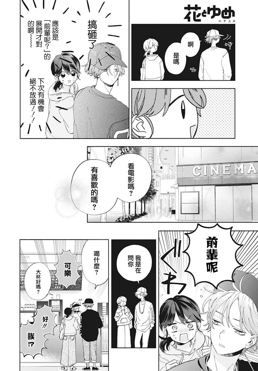 只靠脸的话才不会喜欢上你呢漫画,第5话2图