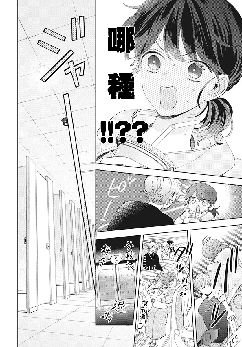 只靠脸的话才不会喜欢上你呢漫画,第5话4图