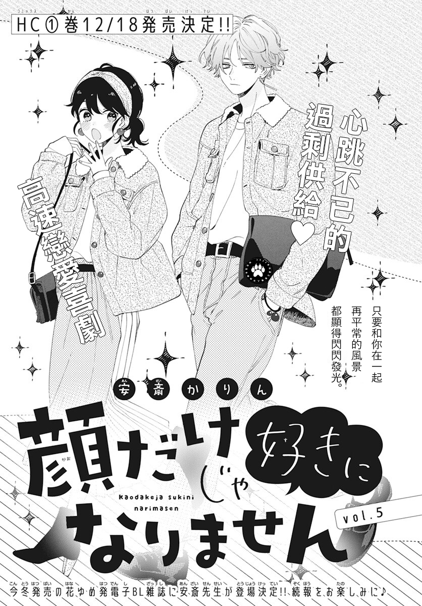 只靠脸的话才不会喜欢上你呢漫画,第5话1图