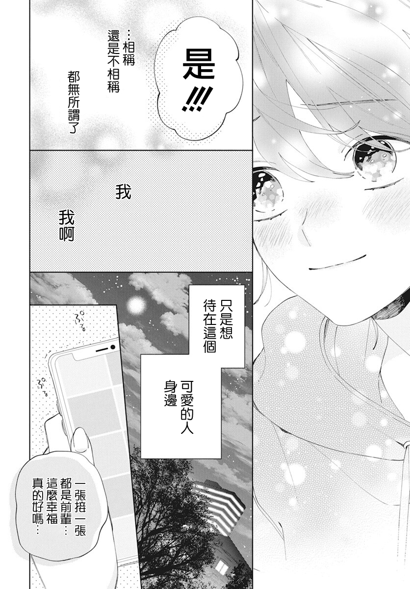 只靠脸的话才不会喜欢上你呢漫画,第5话2图