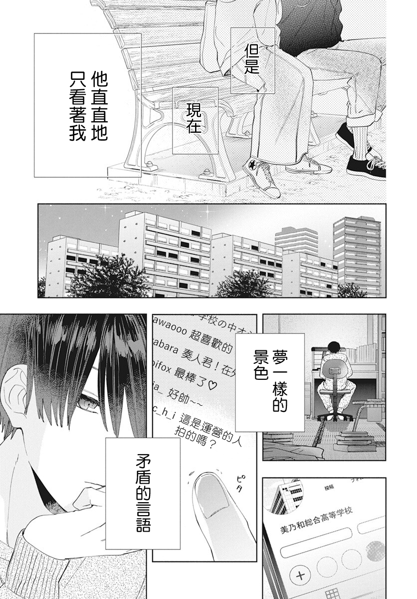 只靠脸的话才不会喜欢上你呢漫画,第5话4图