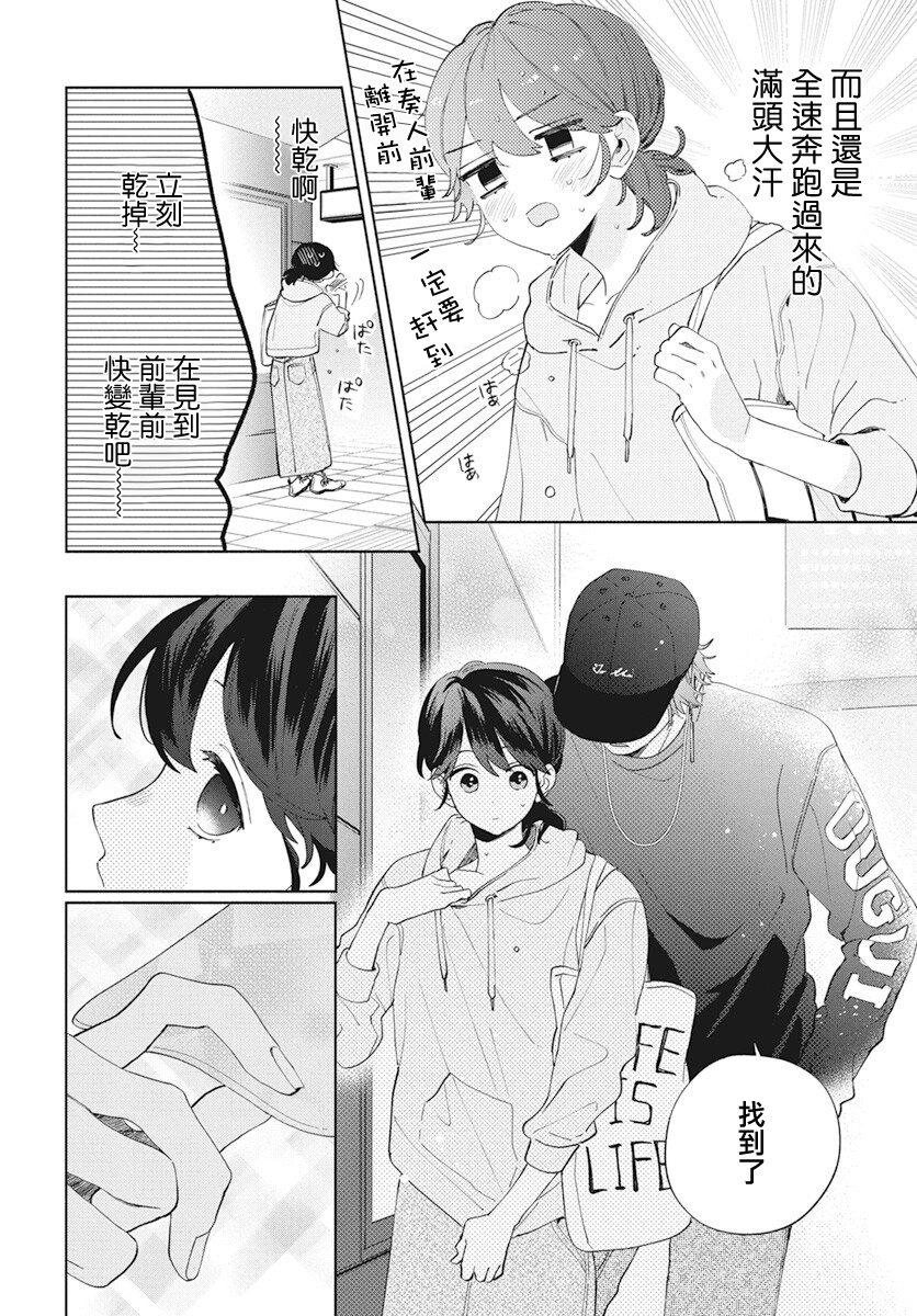 只靠脸的话才不会喜欢上你呢漫画,第5话4图