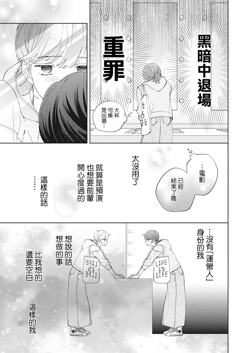 只靠脸的话才不会喜欢上你呢漫画,第5话5图