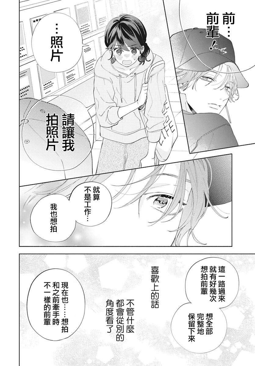 只靠脸的话才不会喜欢上你呢漫画,第5话5图