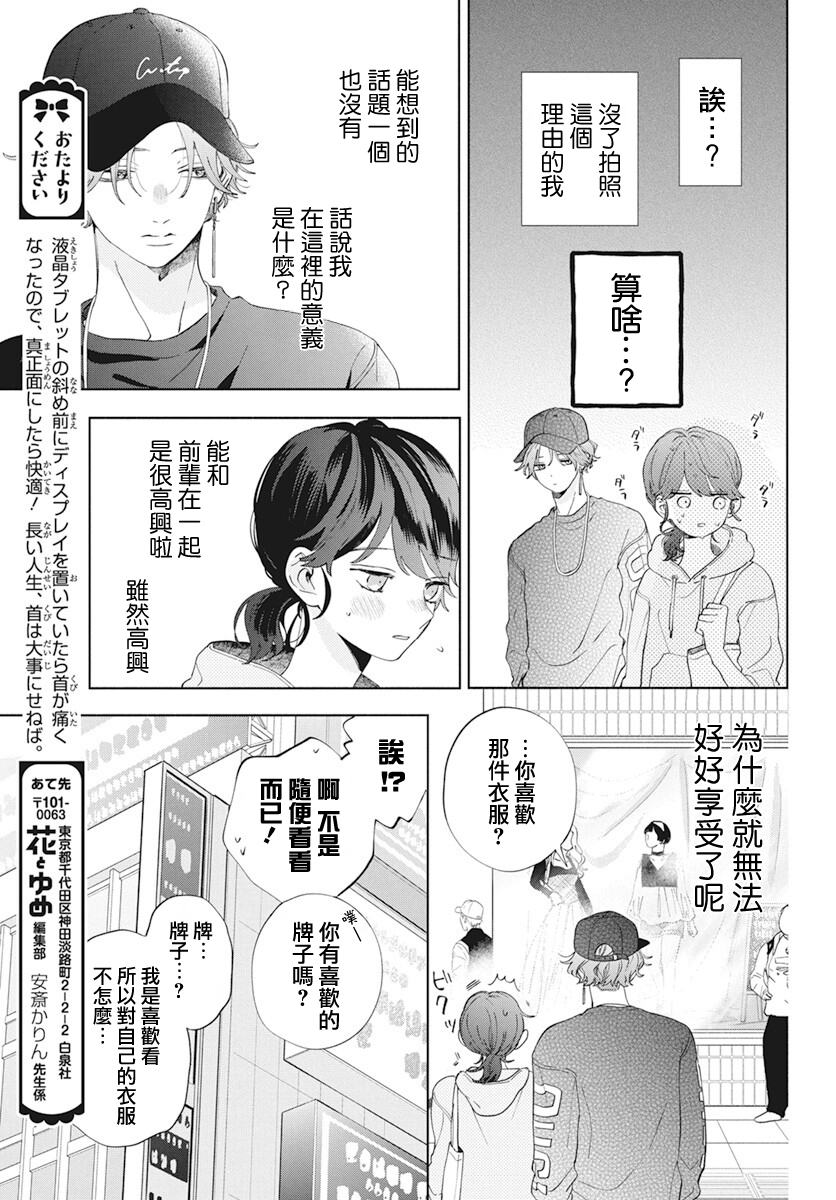 只靠脸的话才不会喜欢上你呢漫画,第5话1图