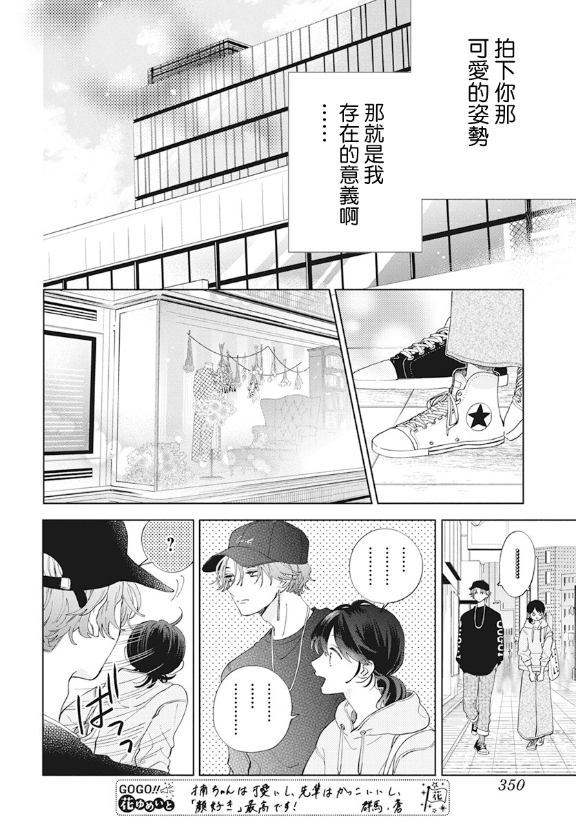 只靠脸的话才不会喜欢上你呢漫画,第5话5图