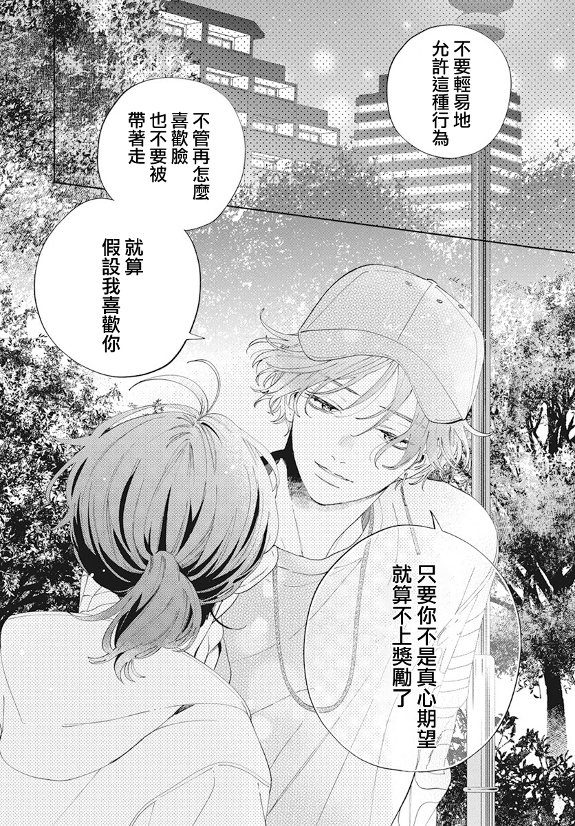 只靠脸的话才不会喜欢上你呢漫画,第5话2图