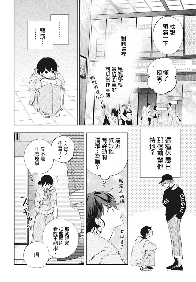 只靠脸的话才不会喜欢上你呢漫画,第5话3图