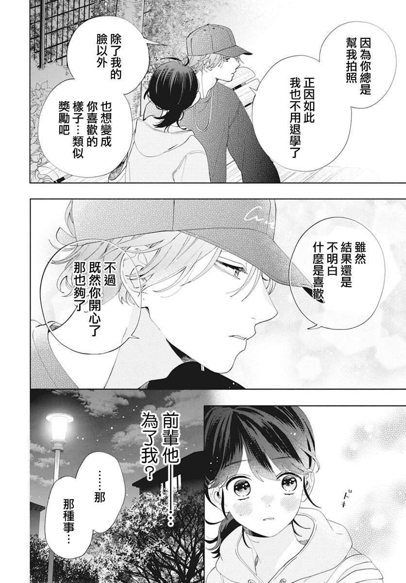 只靠脸的话才不会喜欢上你呢漫画,第5话4图