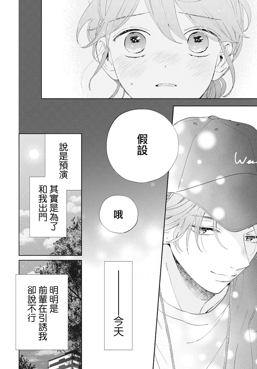 只靠脸的话才不会喜欢上你呢漫画,第5话3图