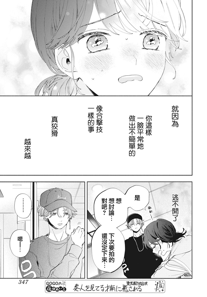 只靠脸的话才不会喜欢上你呢漫画,第5话2图