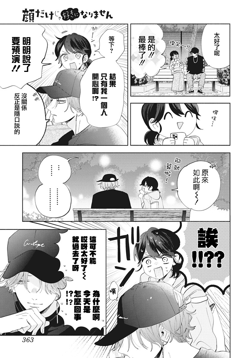 只靠脸的话才不会喜欢上你呢漫画,第5话3图