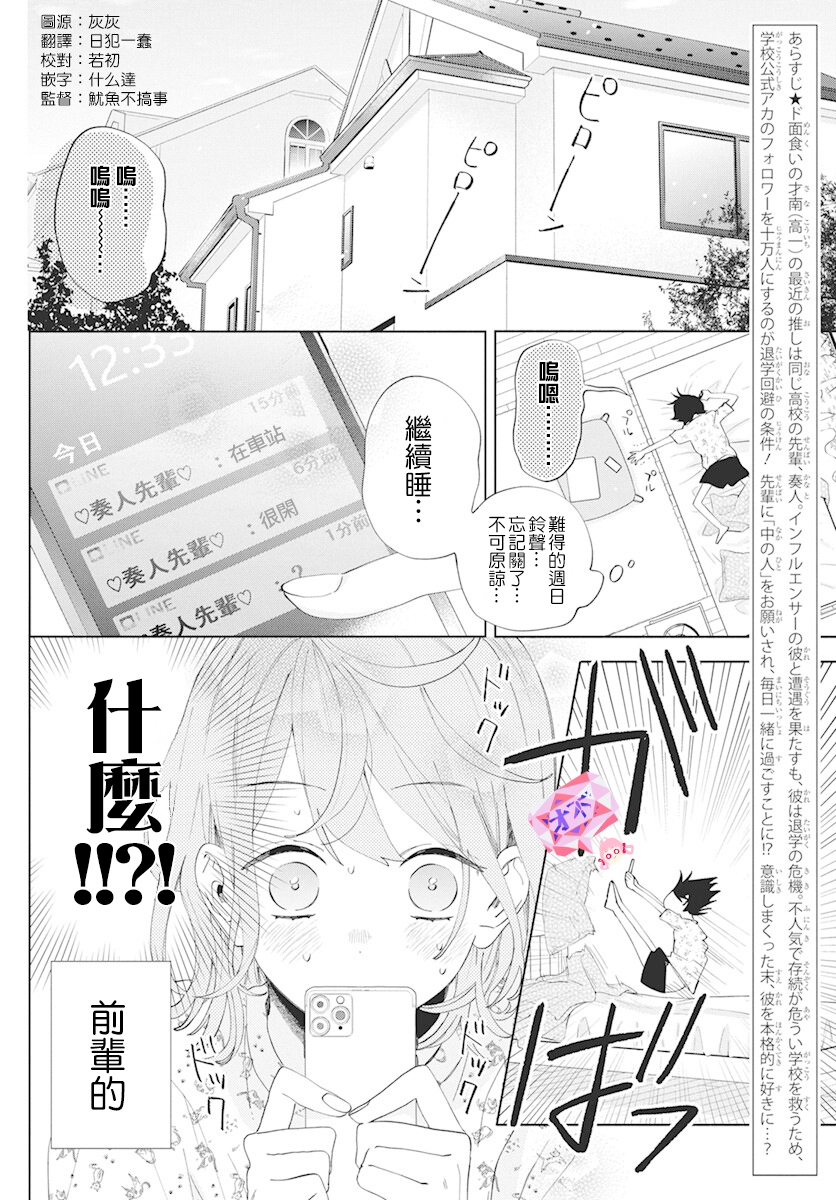 只靠脸的话才不会喜欢上你呢漫画,第5话2图