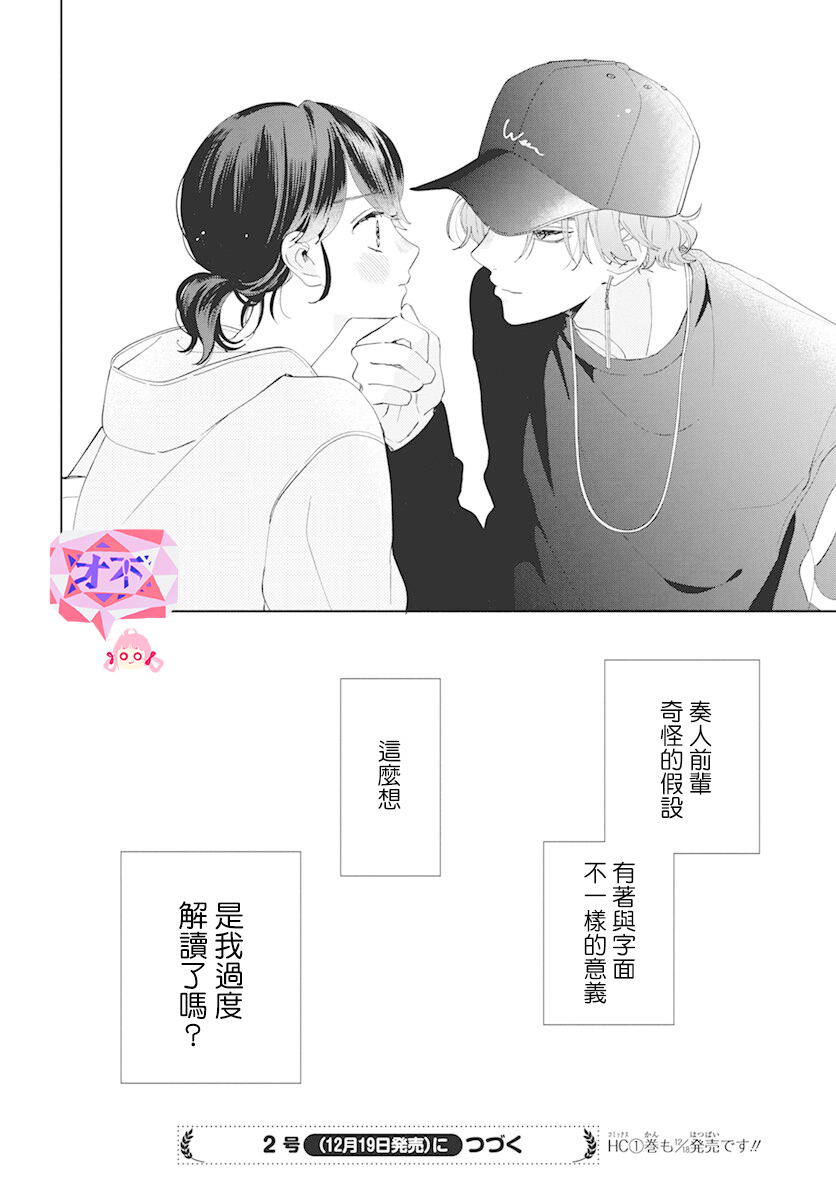 只靠脸的话才不会喜欢上你呢漫画,第5话5图