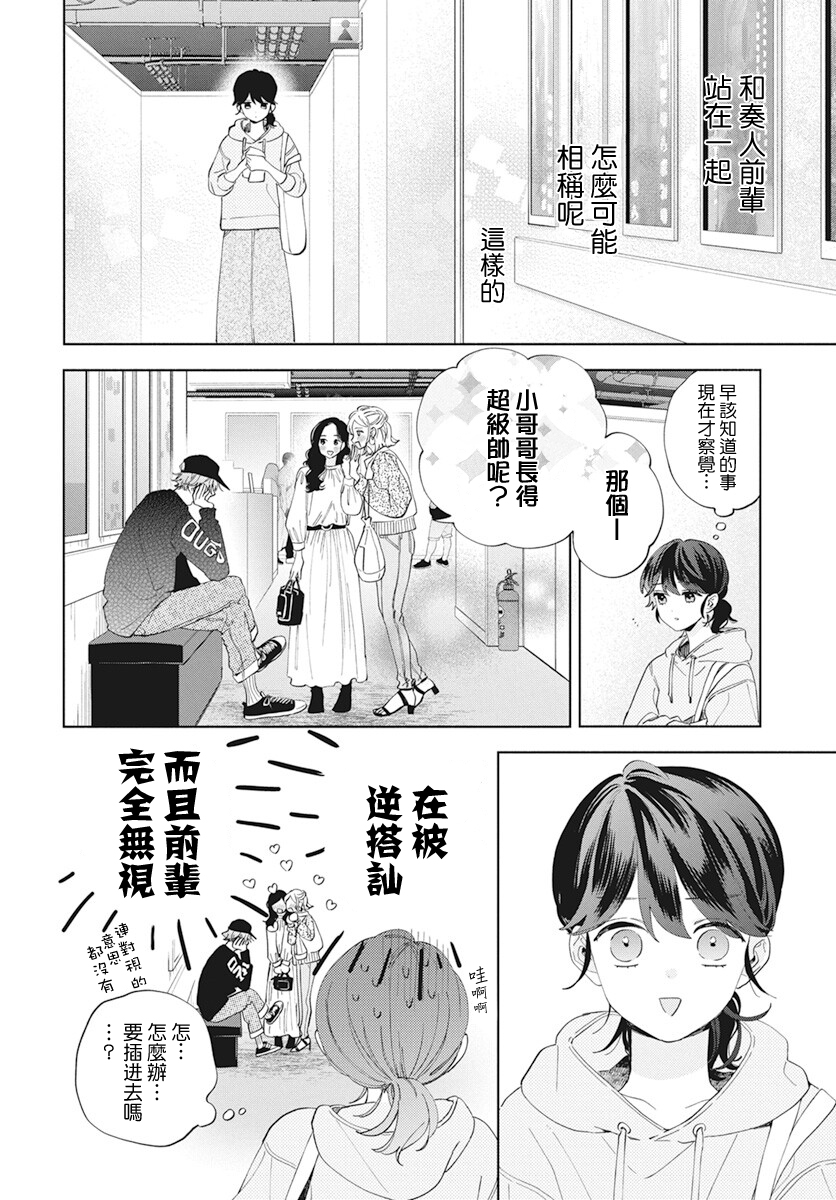 只靠脸的话才不会喜欢上你呢漫画,第5话1图