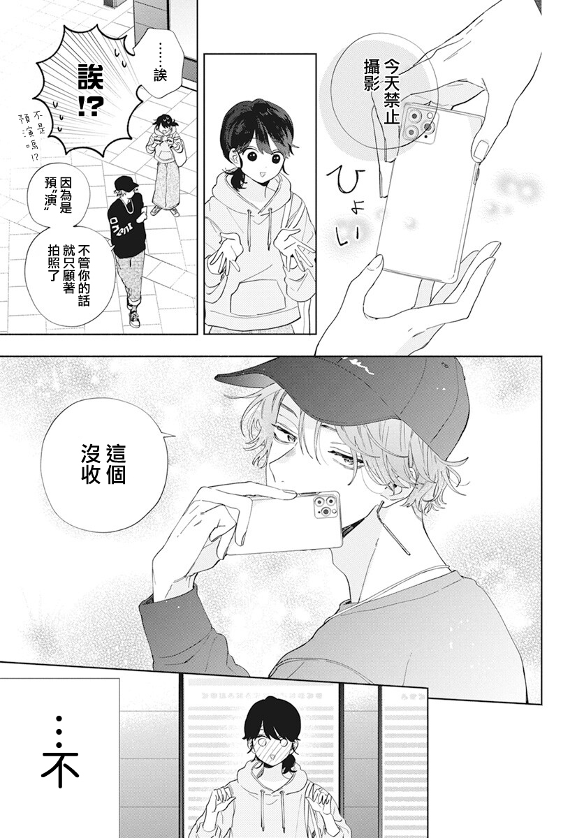 只靠脸的话才不会喜欢上你呢漫画,第5话4图