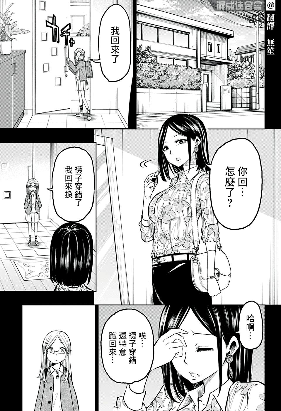 糖如雨下漫画,第5话3图