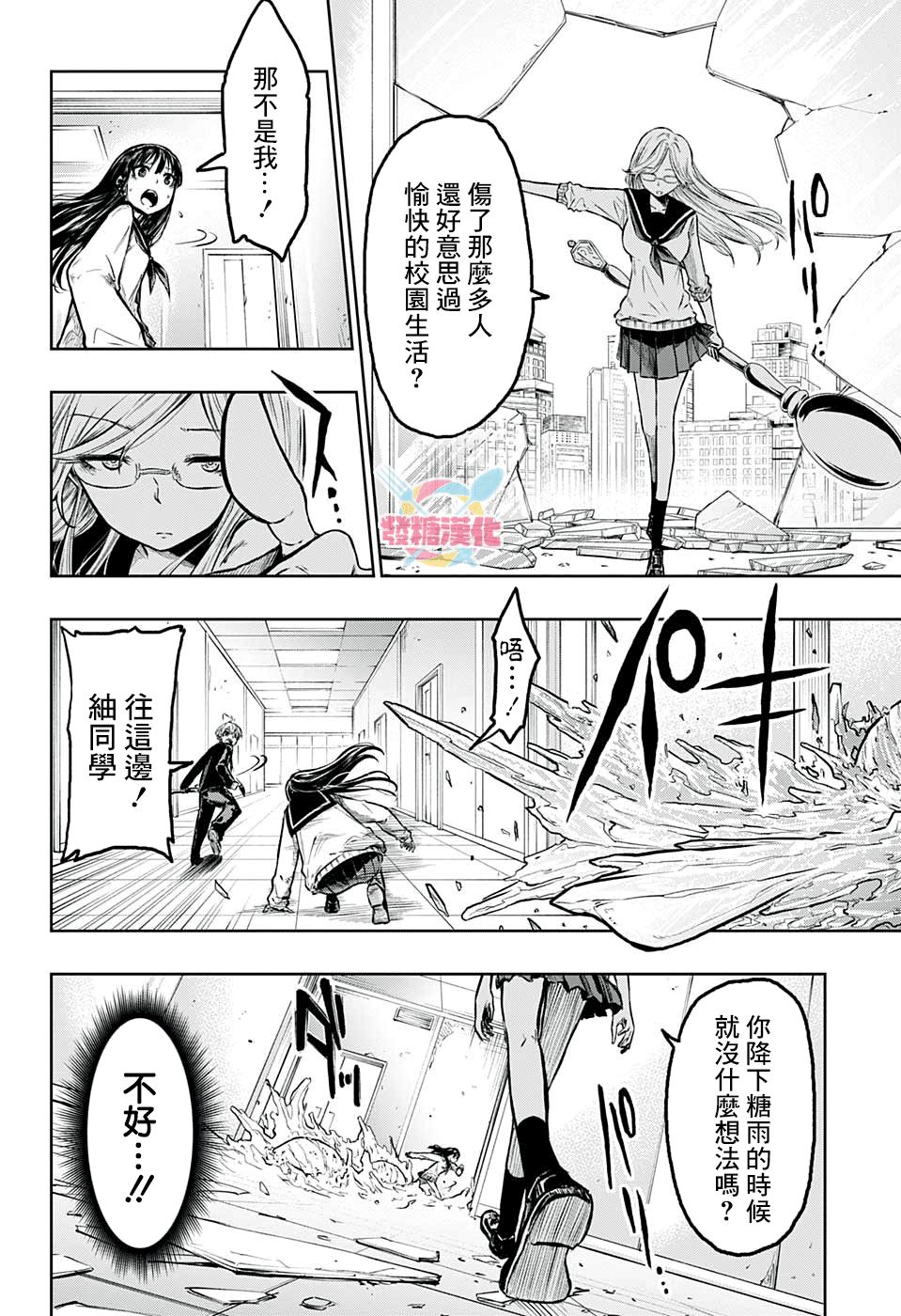 糖如雨下漫画,第5话4图