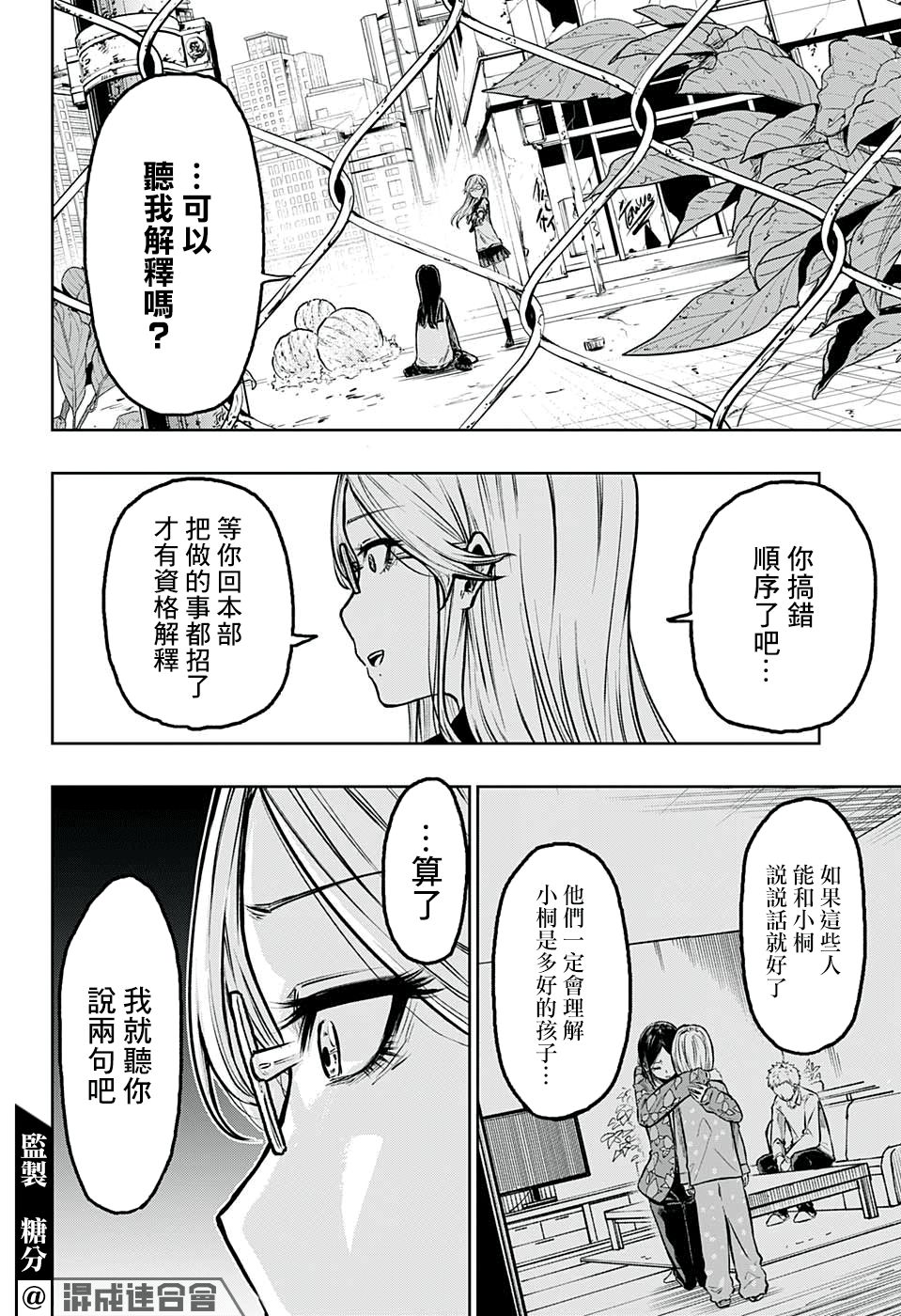 糖如雨下漫画,第5话3图