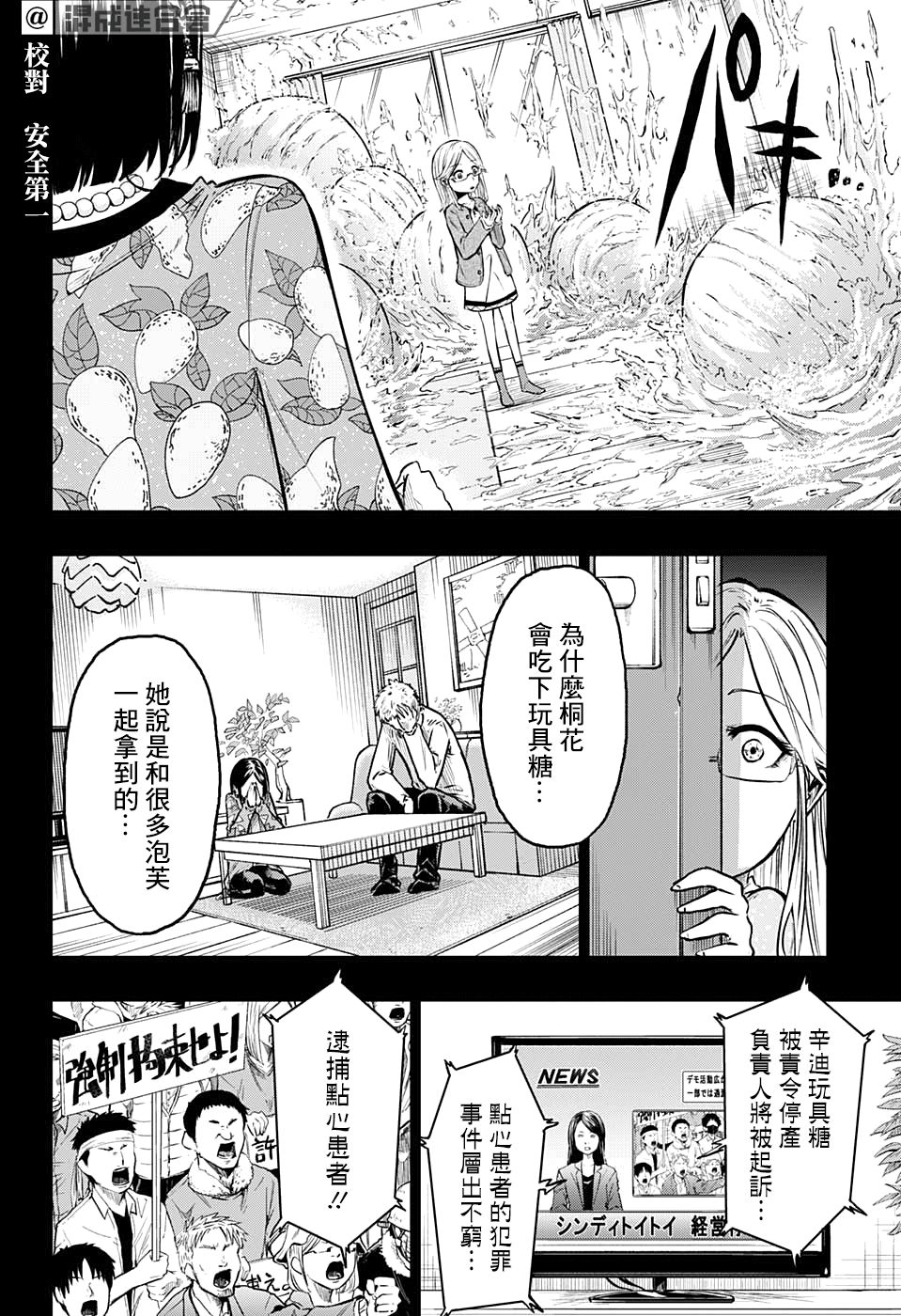 糖如雨下漫画,第5话1图