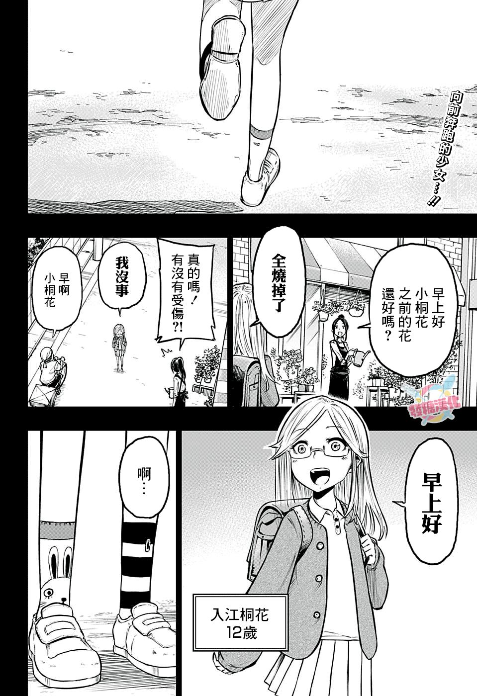 糖如雨下漫画,第5话2图