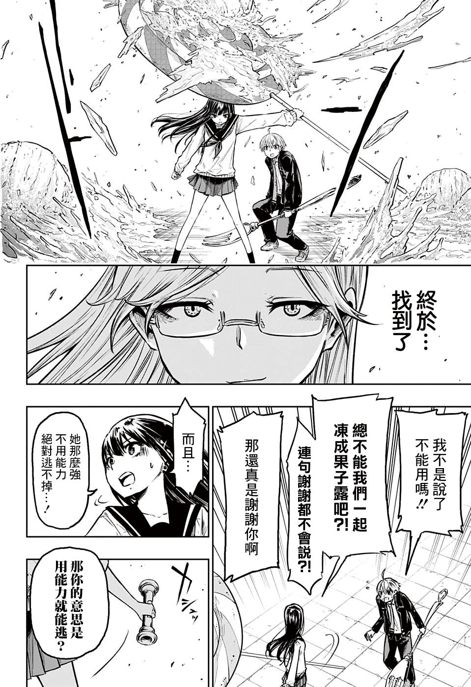 糖如雨下漫画,第5话5图