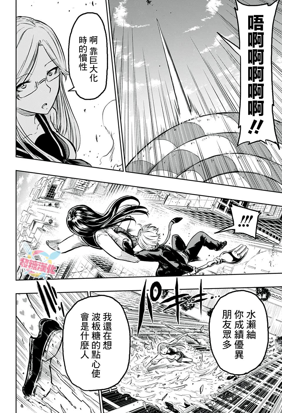 糖如雨下漫画,第5话2图