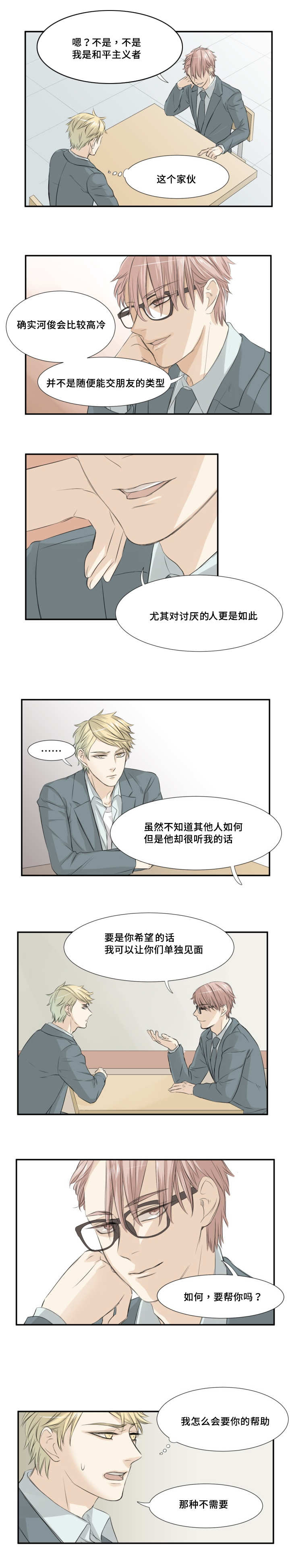 这不是谣言漫画,第10话1图