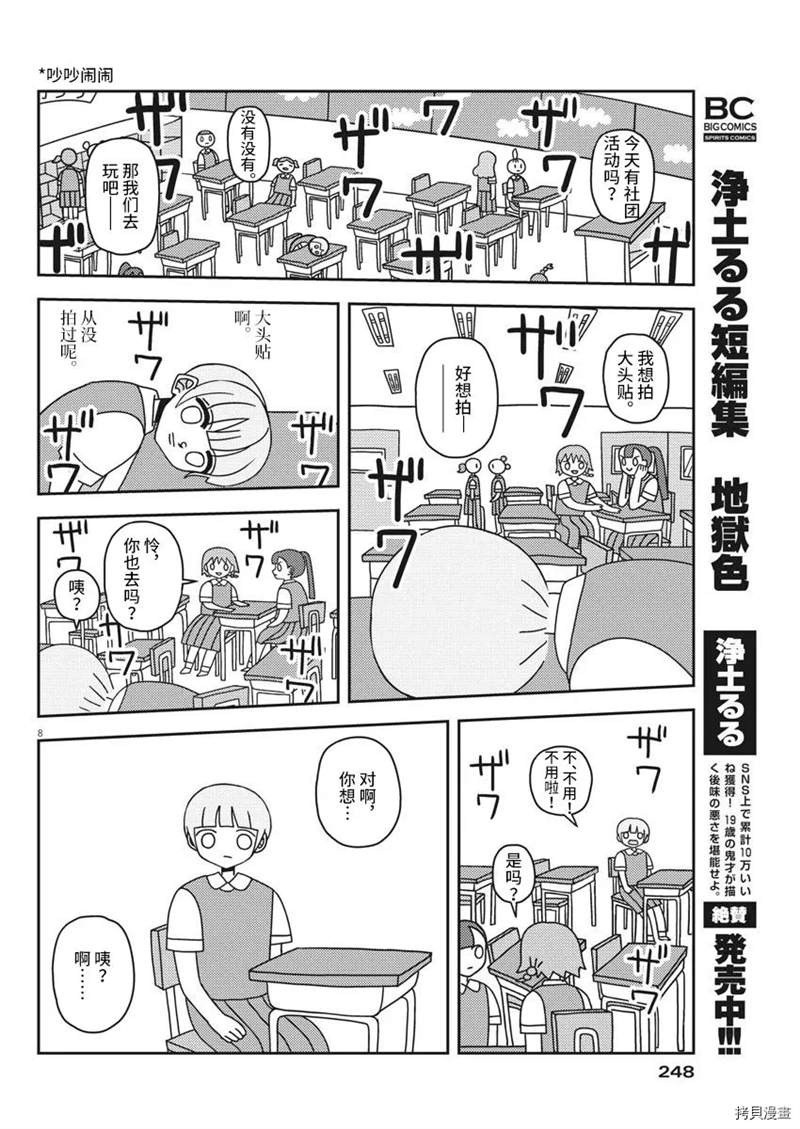 良心的谴责漫画,第1话3图