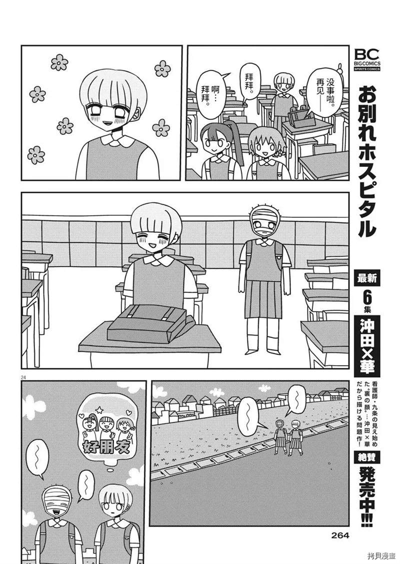 良心的谴责漫画,第1话4图