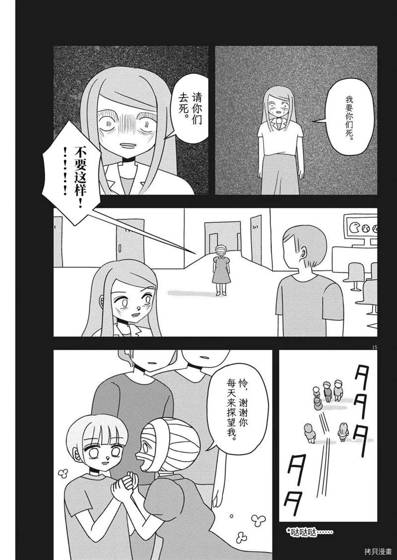 良心的谴责漫画,第1话5图