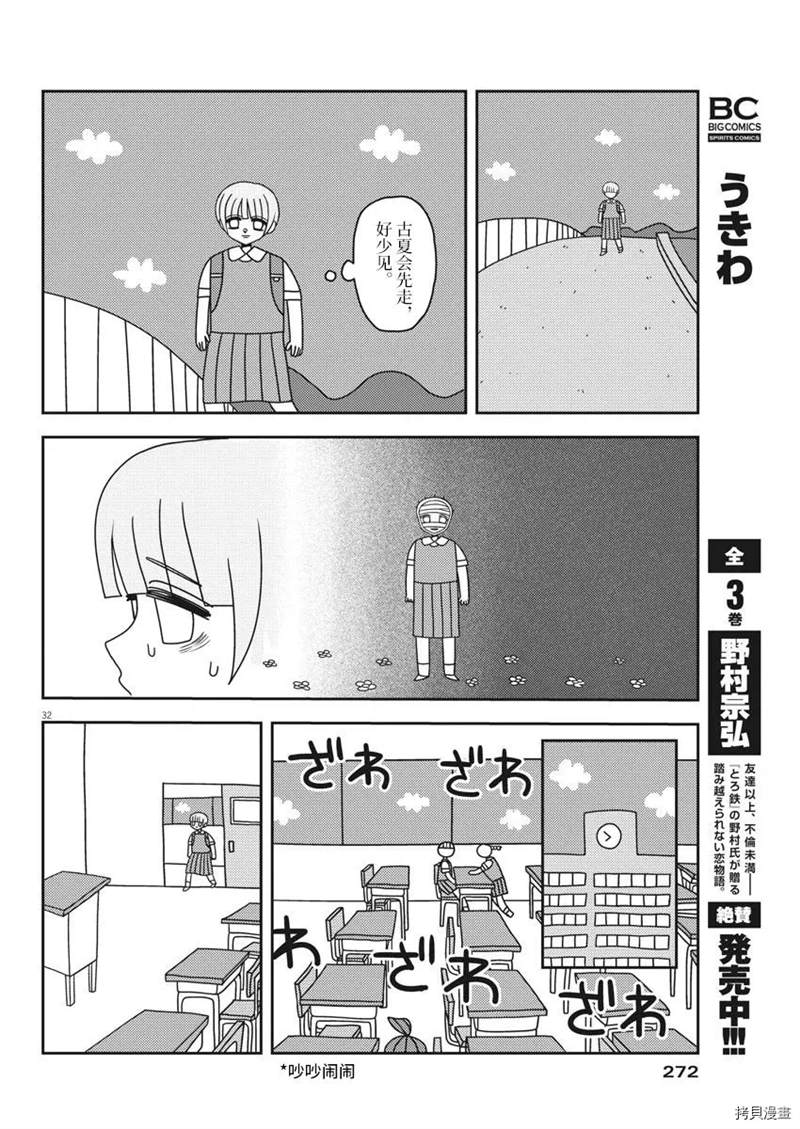 良心的谴责漫画,第1话2图