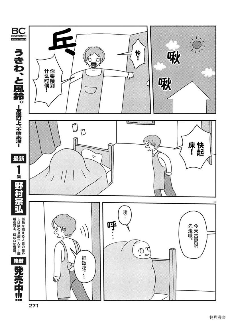 良心的谴责漫画,第1话1图