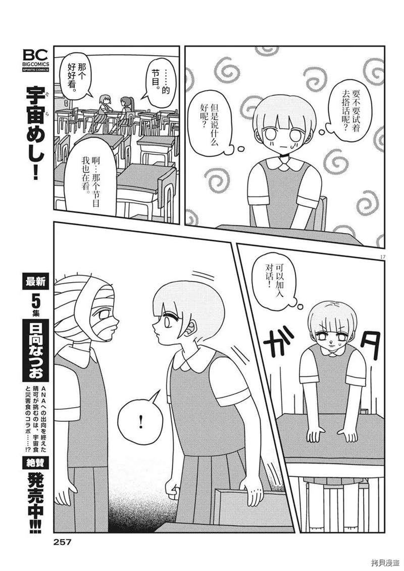 良心的谴责漫画,第1话2图