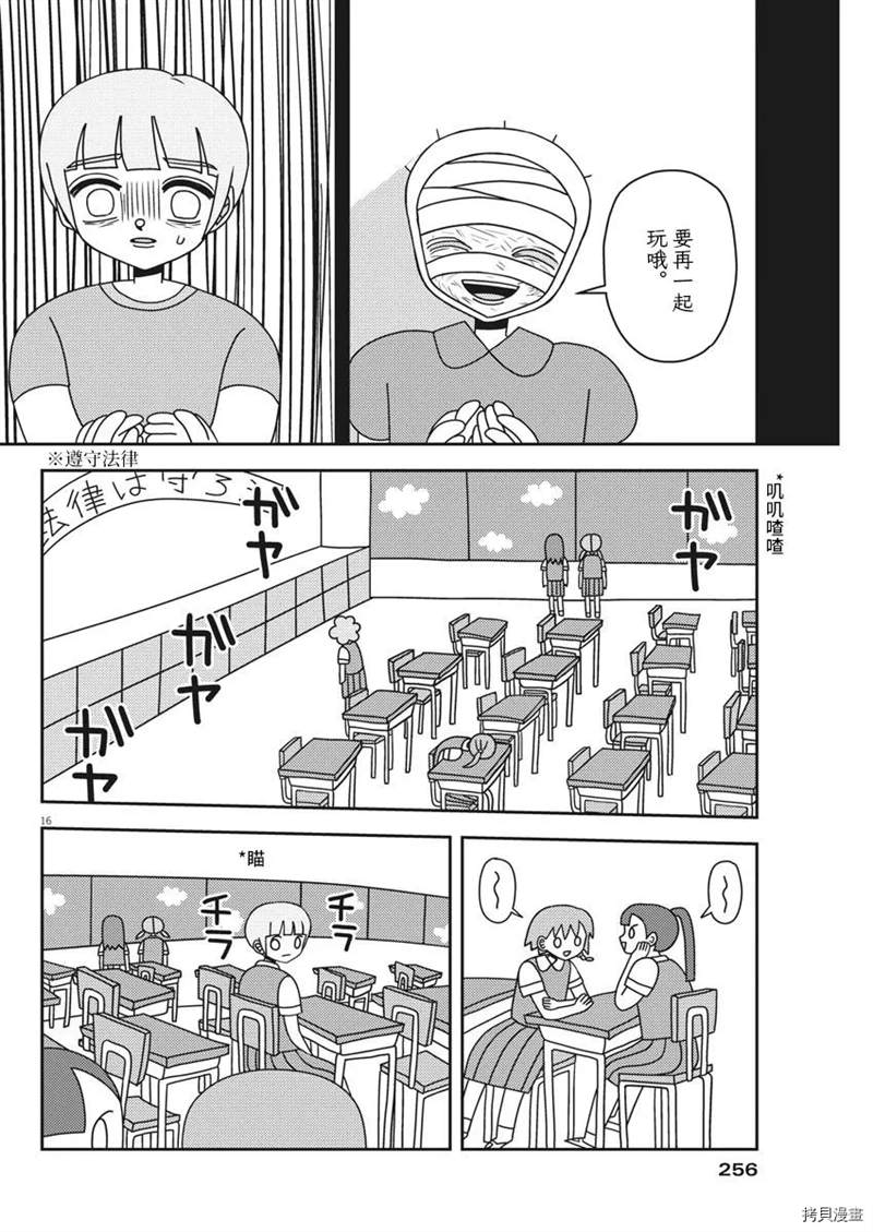 良心的谴责漫画,第1话1图