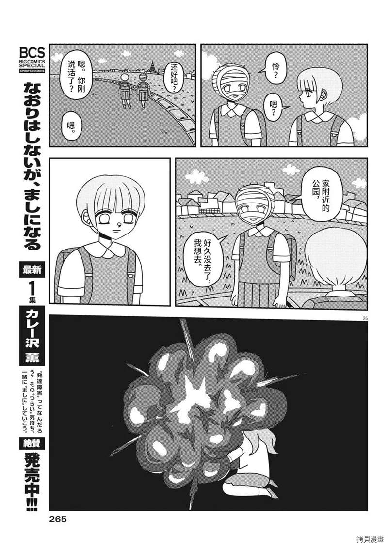 良心的谴责漫画,第1话5图