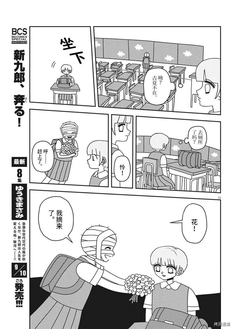 良心的谴责漫画,第1话3图