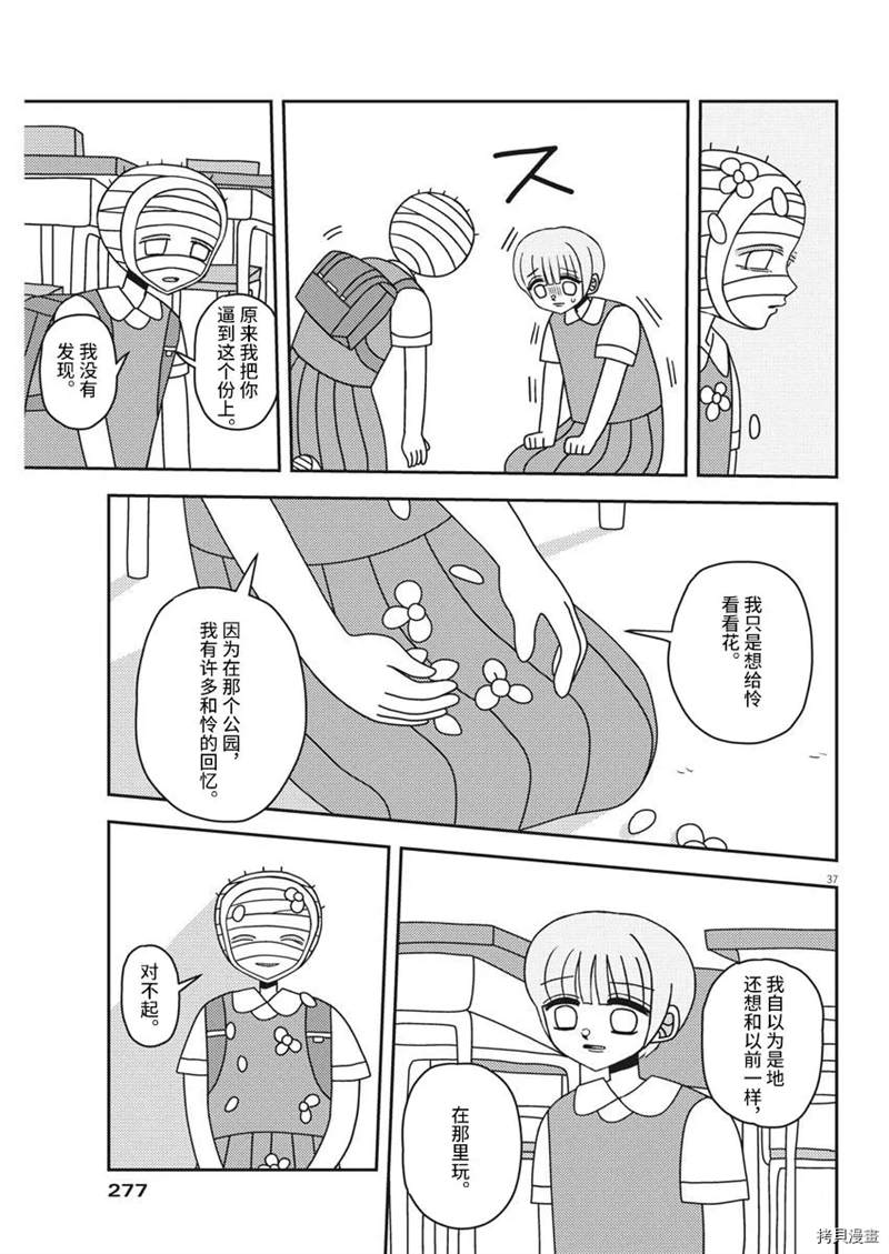 良心的谴责漫画,第1话2图