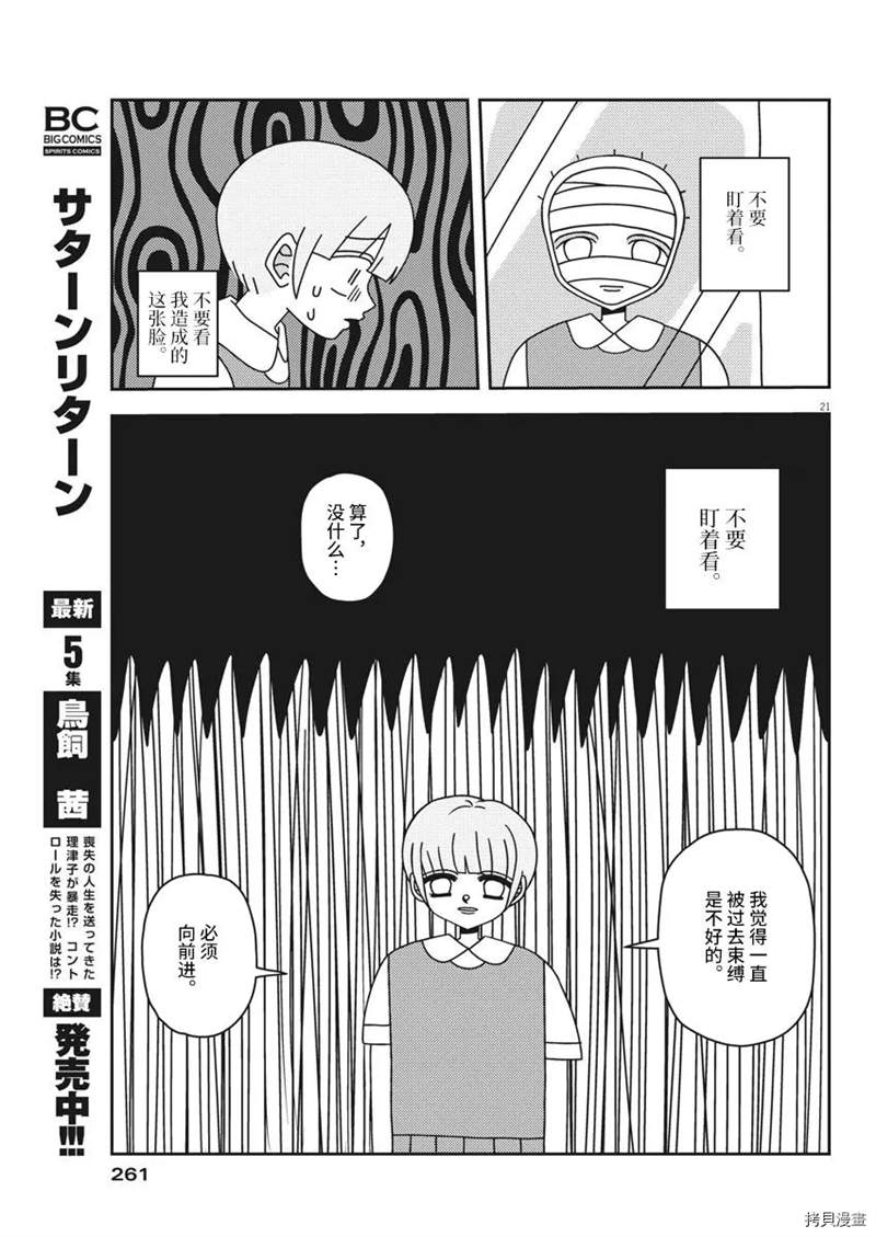 良心的谴责漫画,第1话1图