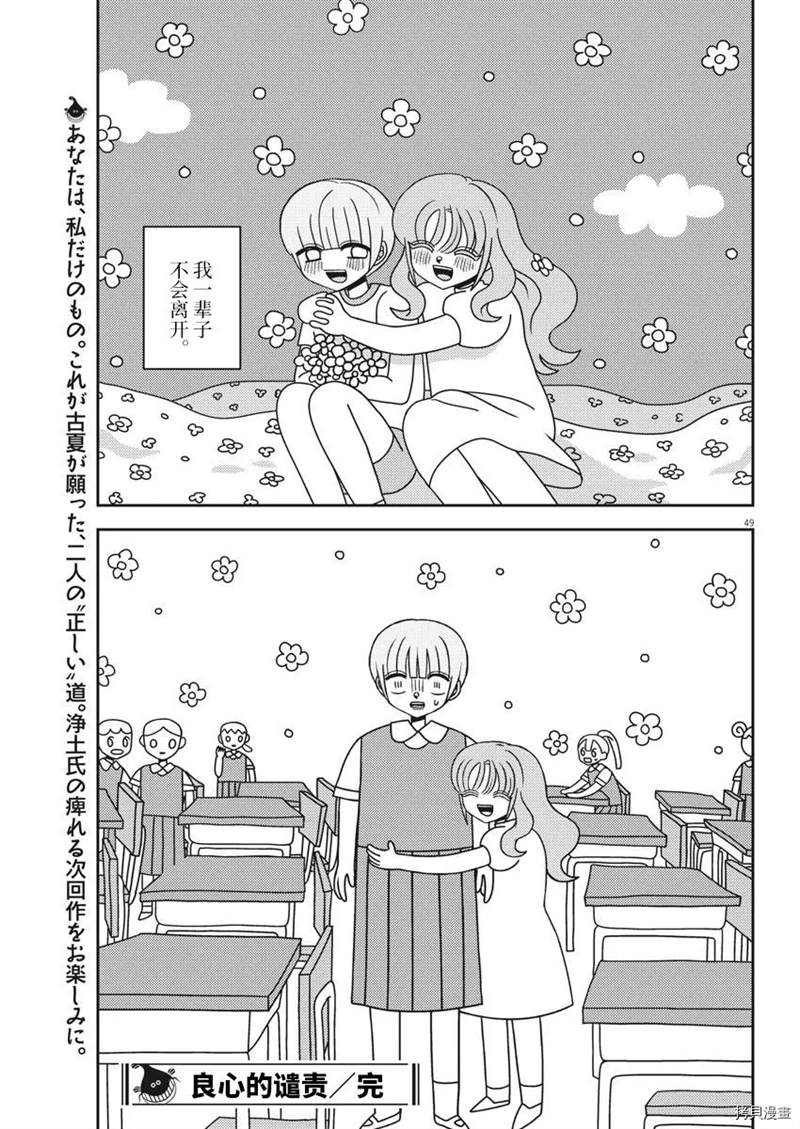 良心的谴责漫画,第1话4图