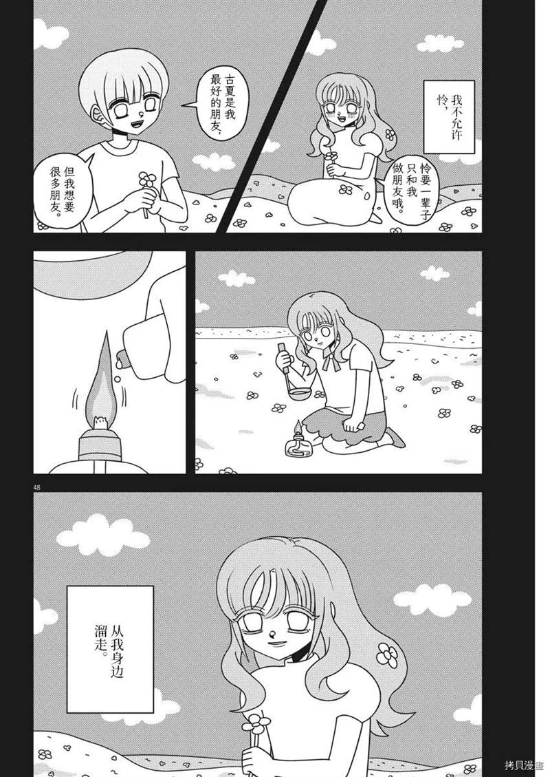 良心的谴责漫画,第1话3图