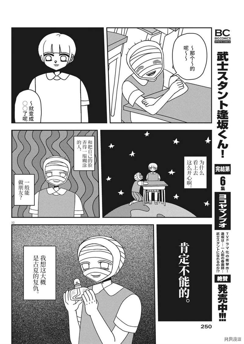 良心的谴责漫画,第1话5图