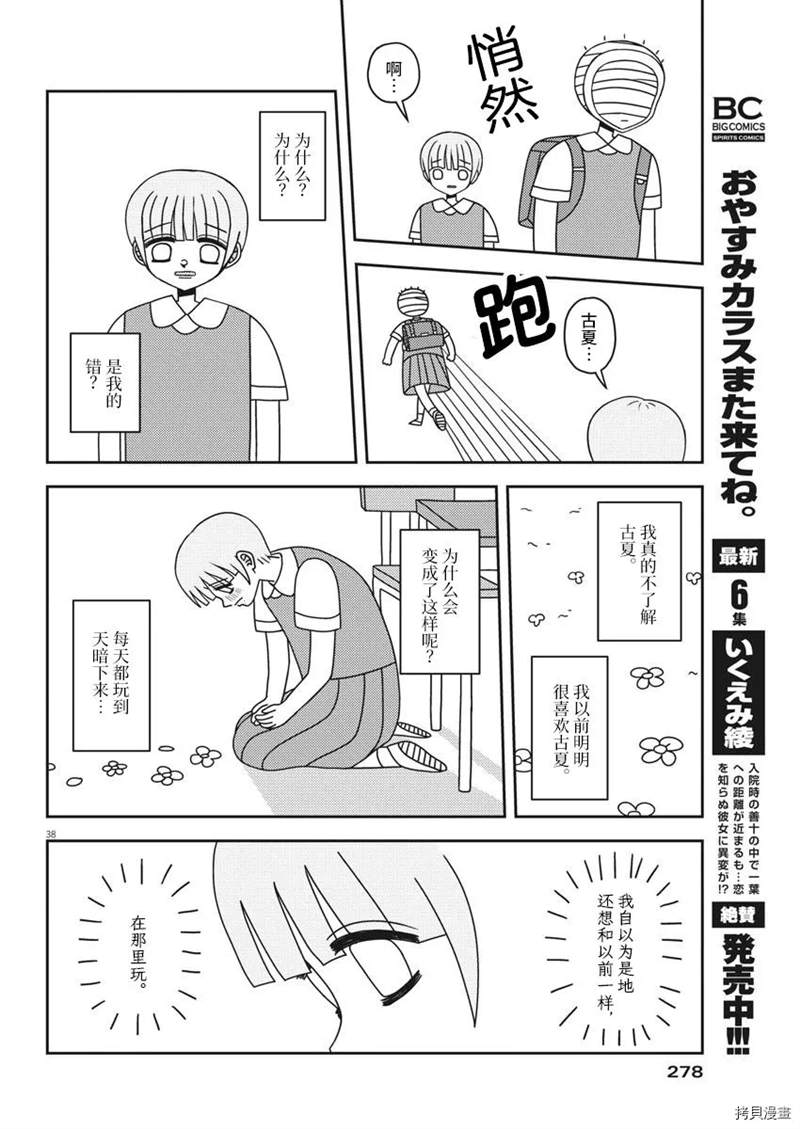 良心的谴责漫画,第1话3图