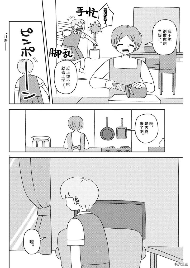 良心的谴责漫画,第1话1图