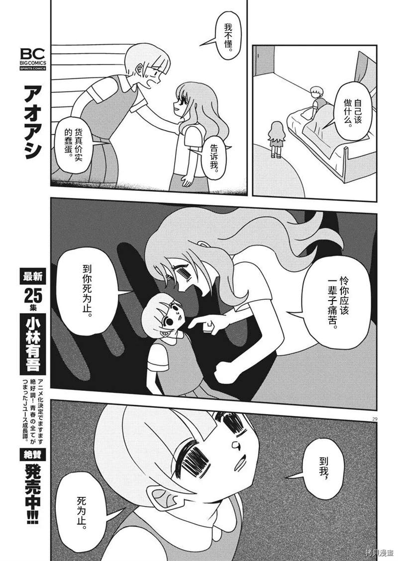 良心的谴责漫画,第1话4图