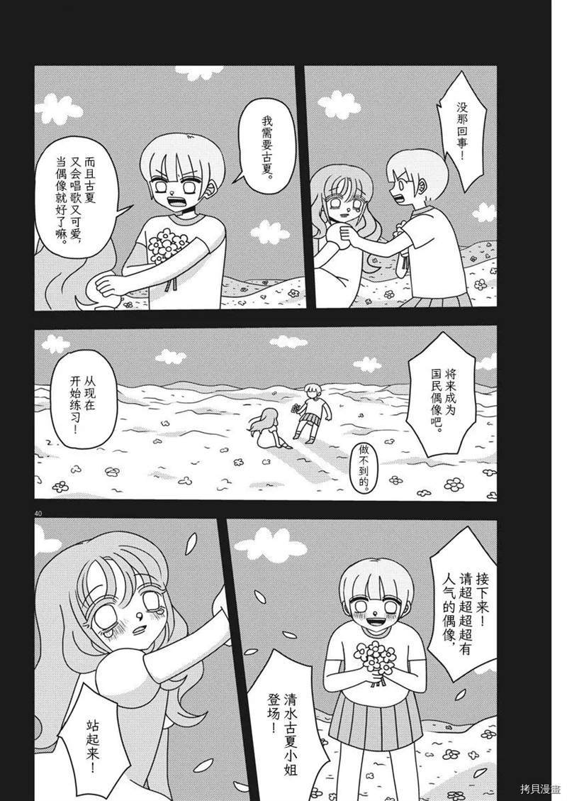 良心的谴责漫画,第1话5图