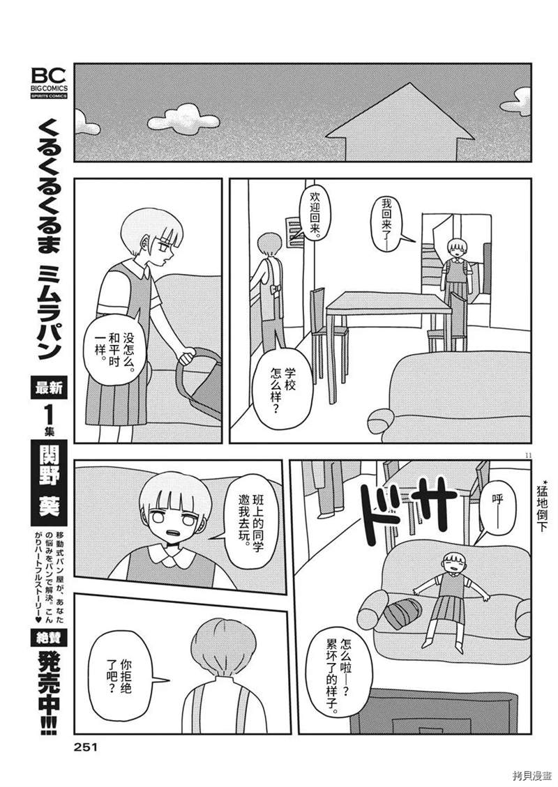 良心的谴责漫画,第1话1图