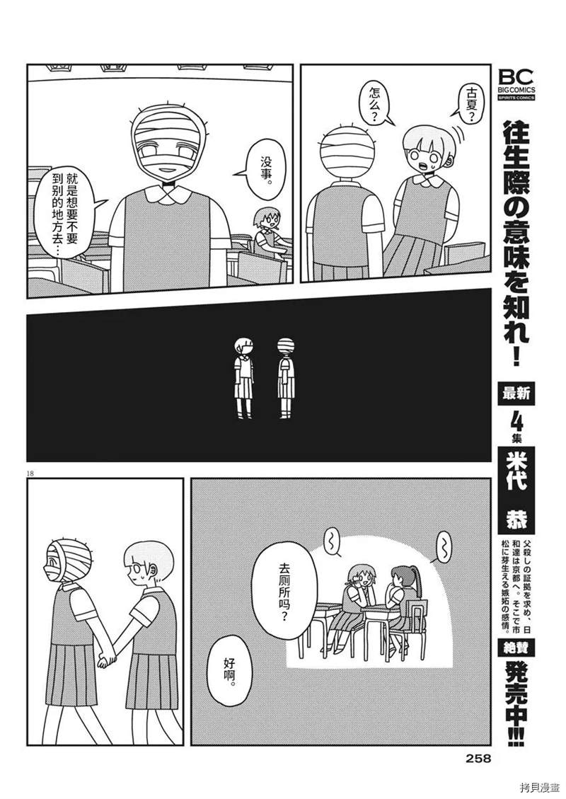 良心的谴责漫画,第1话3图