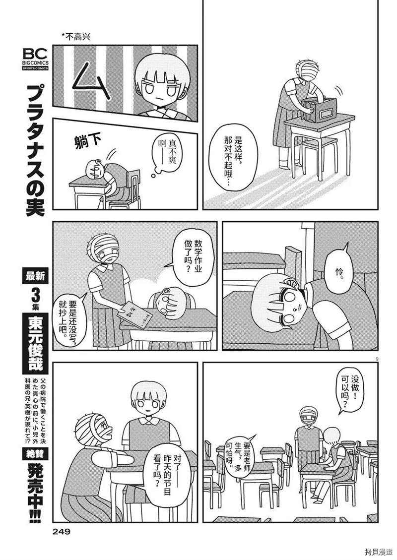 良心的谴责漫画,第1话4图